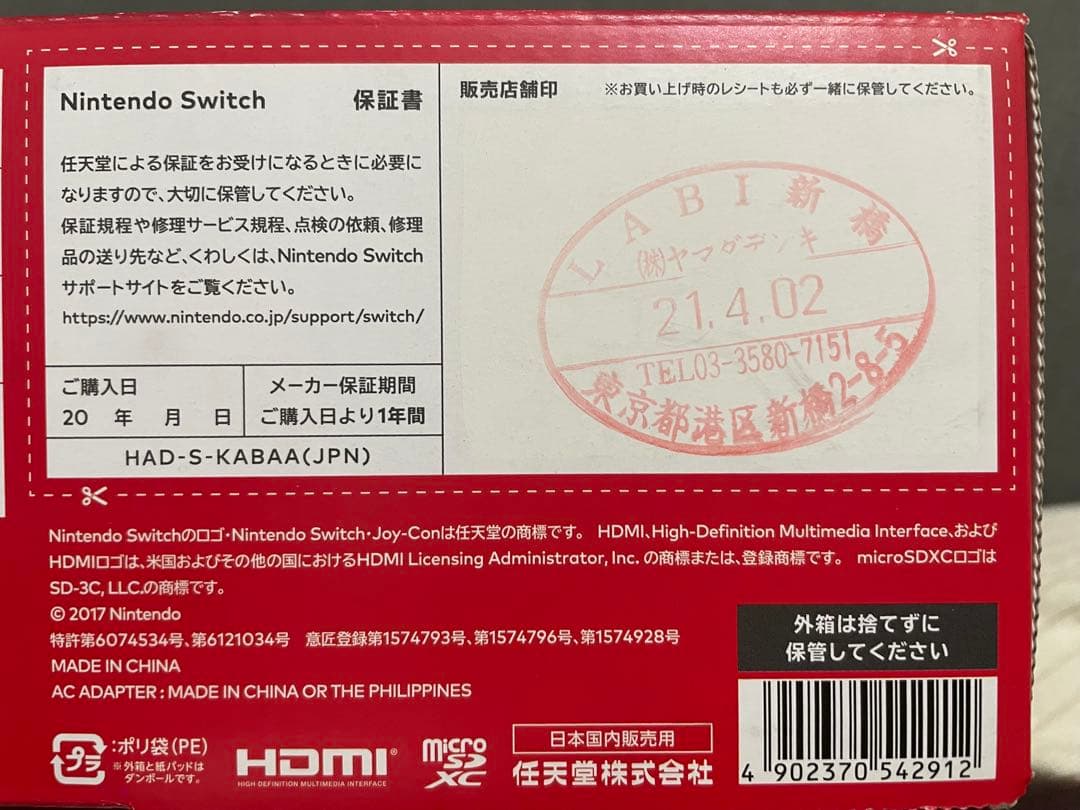 Nintendo Switch 本体 青/赤 Joy-Con どうぶつの森付き