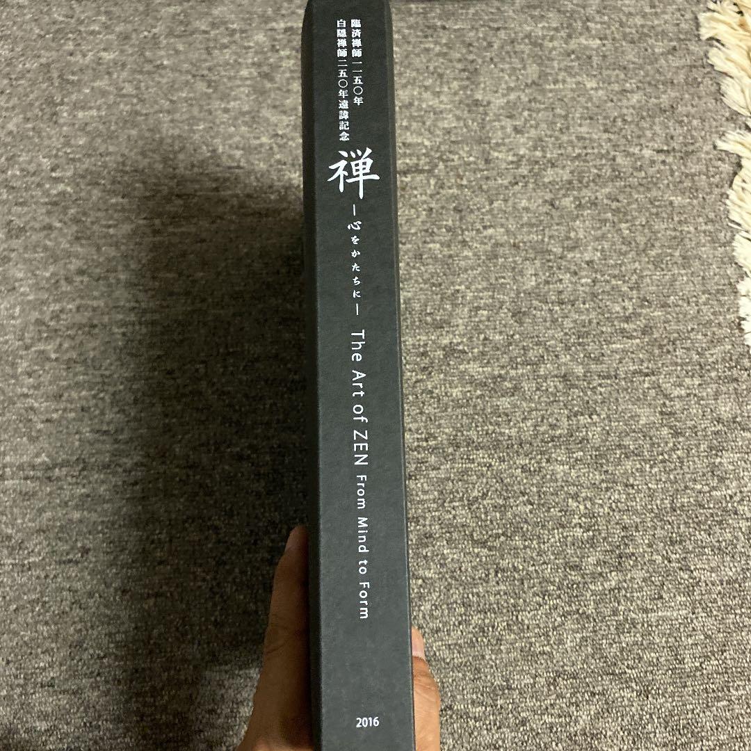 禅　心をかたちに