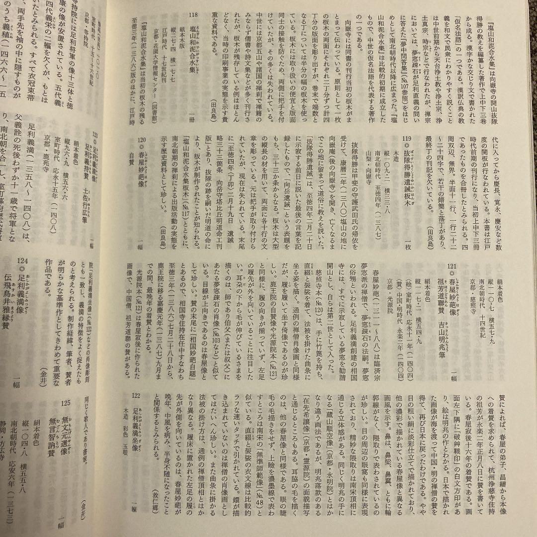 禅　心をかたちに