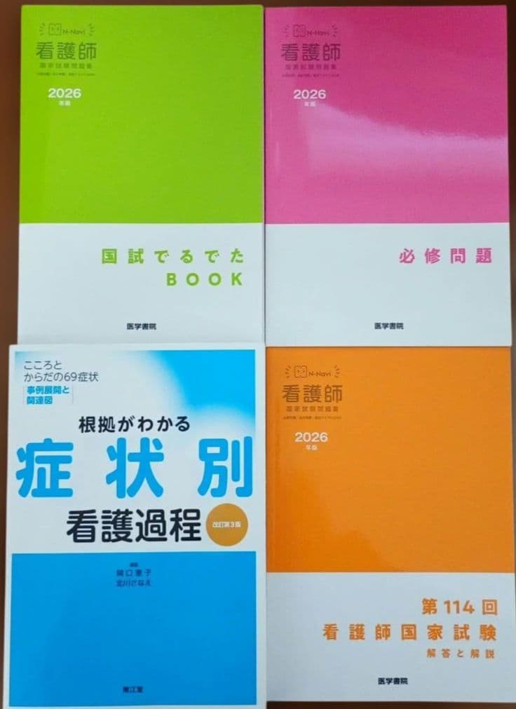 看護師 専門書 まとめ売り 30冊 セット 看護学 新体系 ナーシング 中範囲