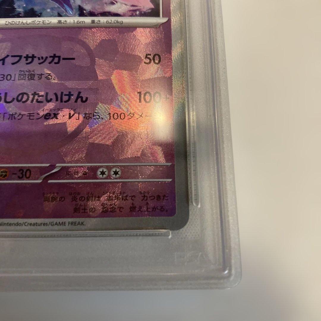 PSA10 ソウブレイズ マスターボールミラー