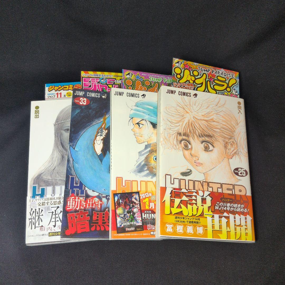 【24時間以内発送可】ハンターハンター 1-38巻 全巻セット チラシ数枚