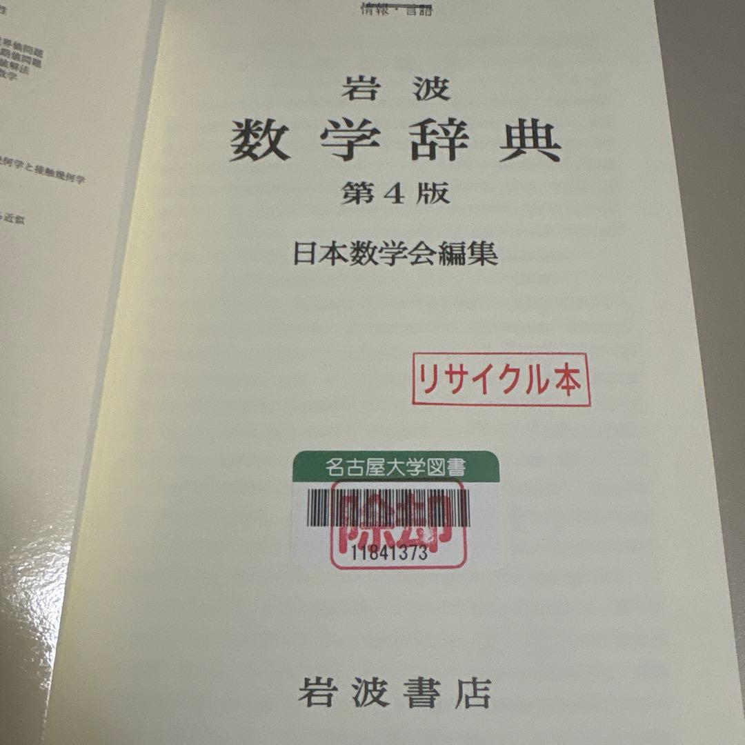 数学辞典　第４版　CD-ROM付属