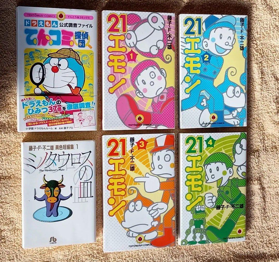 藤子・⁠F・⁠不二雄　まとめて　19冊セット　美品