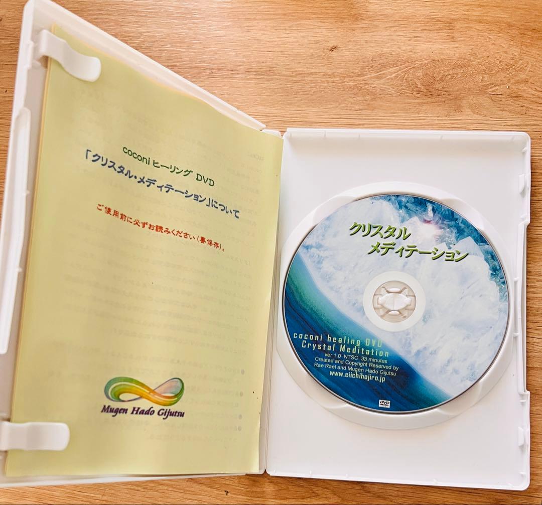 クリスタル・メディテーション　ヒーリング　DVD ほおじろえいいち