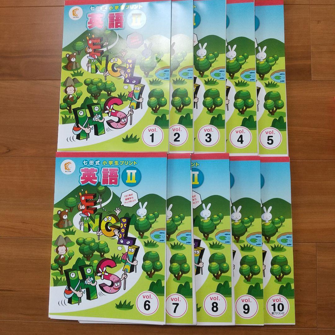 七田式小学生プリント 英語 Ⅱ