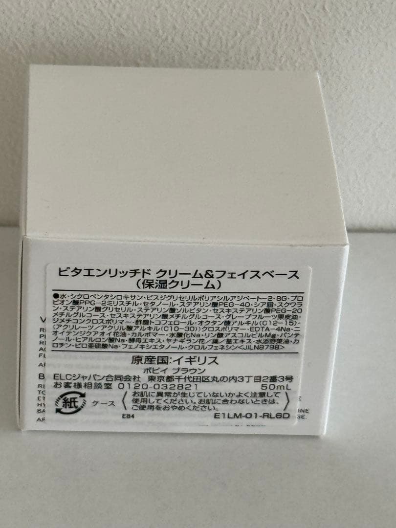新品未使用　ボビイブラウン　ビタエンリッチドクリーム＆フェイスベース 50ml