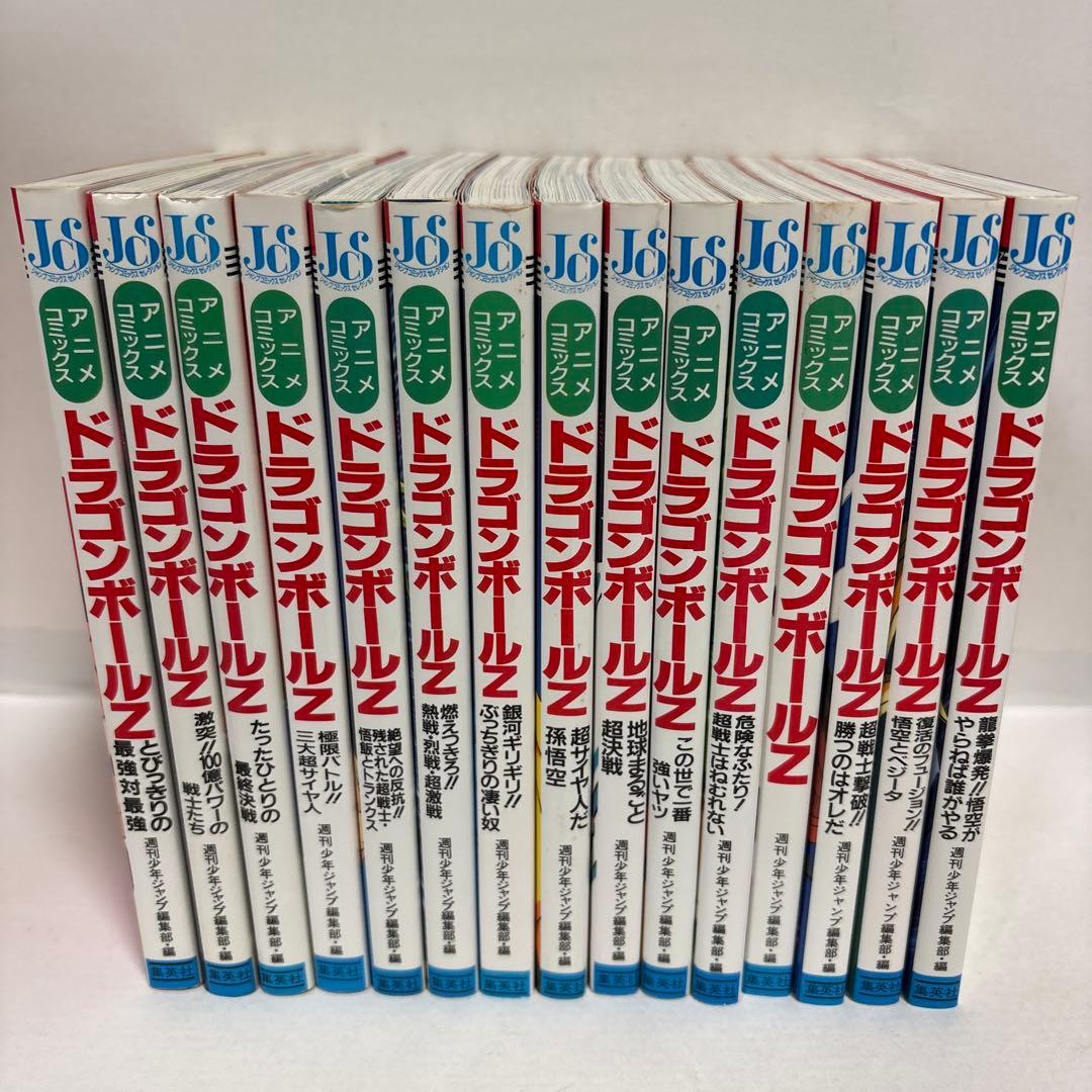 ドラゴンボールZ アニメコミックス　全巻　15冊　フルカラー　劇場版