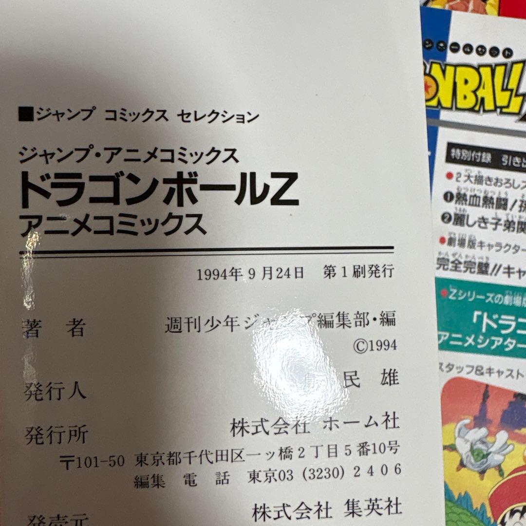 ドラゴンボールZ アニメコミックス　全巻　15冊　フルカラー　劇場版