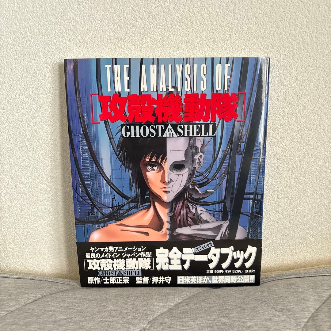 攻殻機動隊 パーフェクトブック 完全データブック ビジュアルプロファイリング