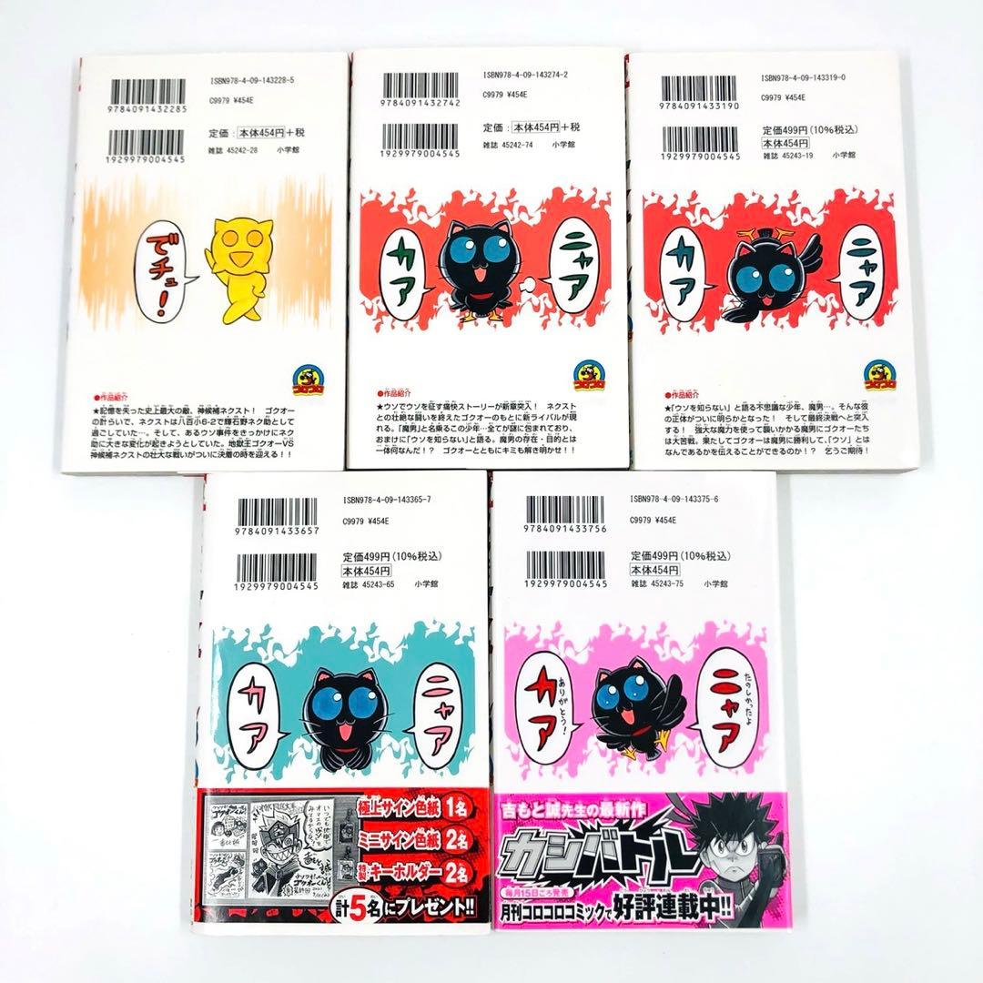 ウソツキ！ゴクオーくん　全巻 セット　全25巻
