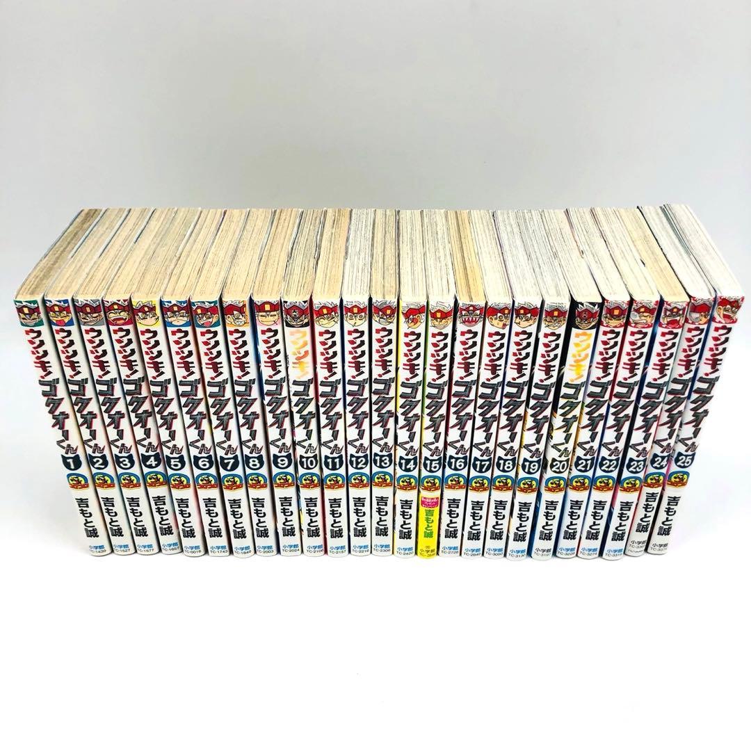 ウソツキ！ゴクオーくん　全巻 セット　全25巻