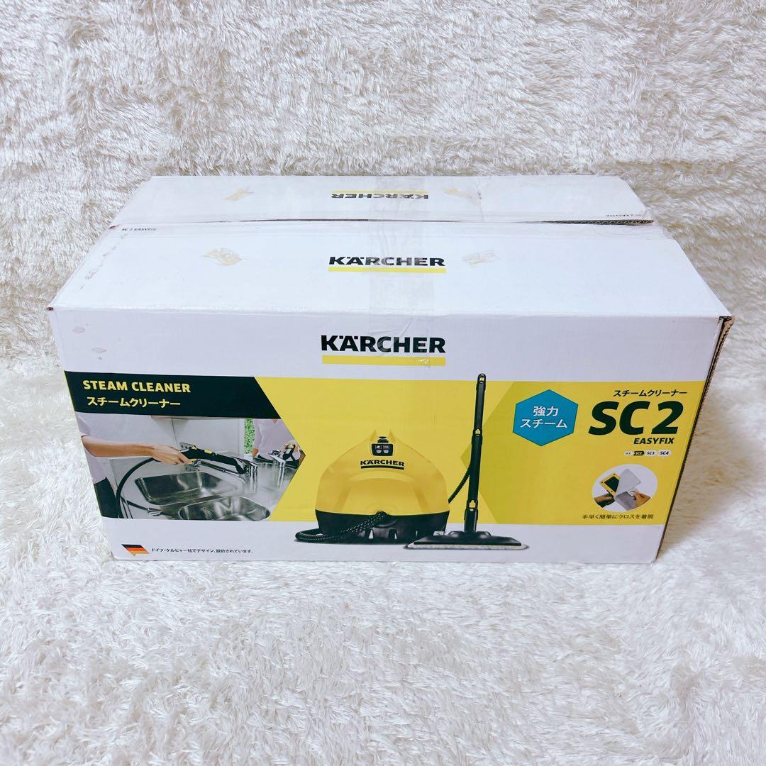 未使用・ケルヒャー SC2（イージーフィックス） スチームクリーナー