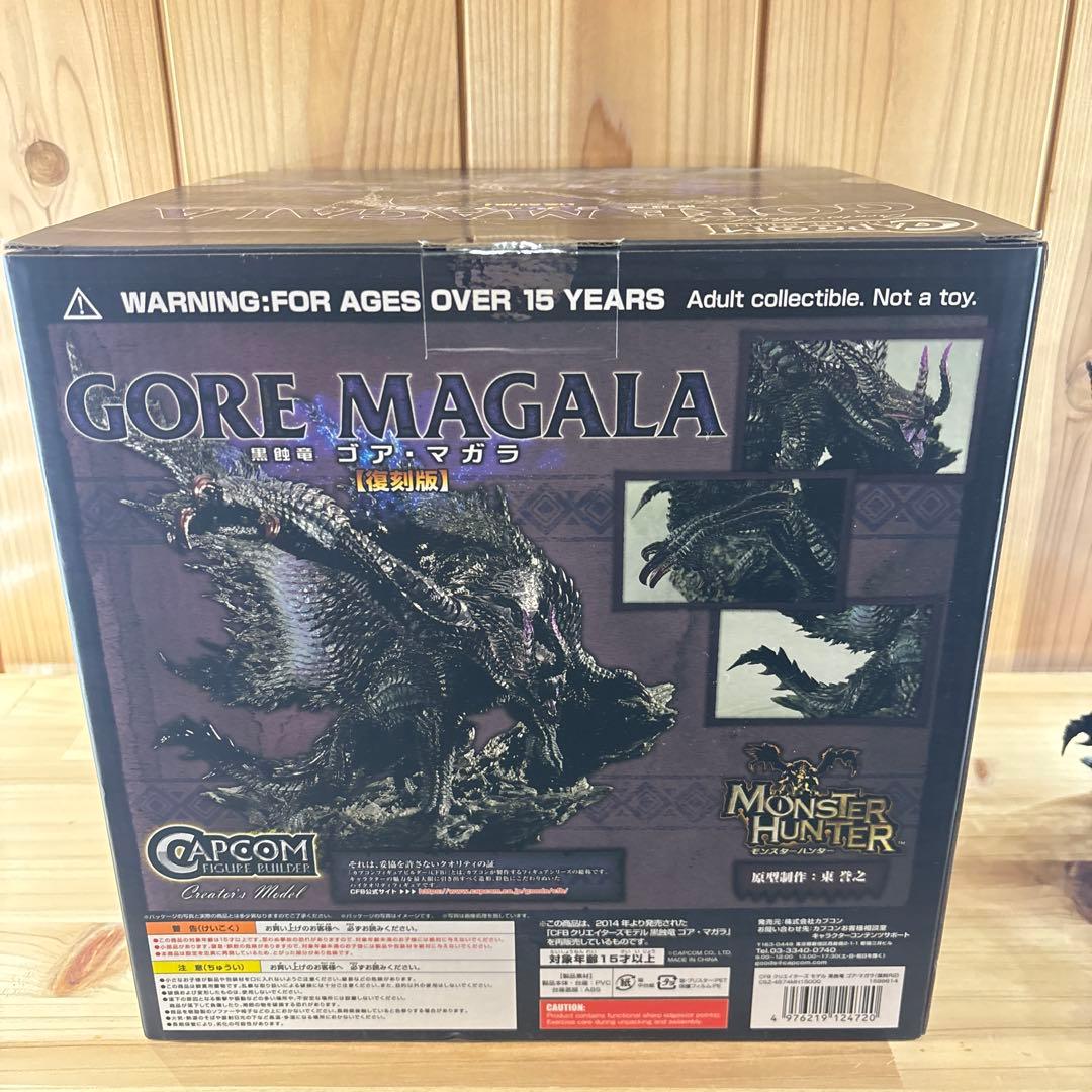 カプコンクリエイターズモデル ゴアマガラ 復刻版