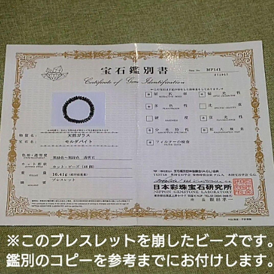 ★モルダバイト 大粒ボタンビーズ 8-9×3ミリ前後P(SA)