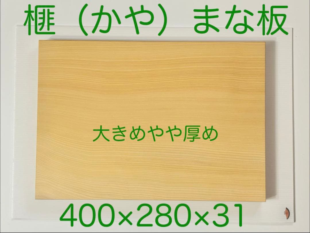 榧（かや）まな板 154 柾目　大きめやや厚め