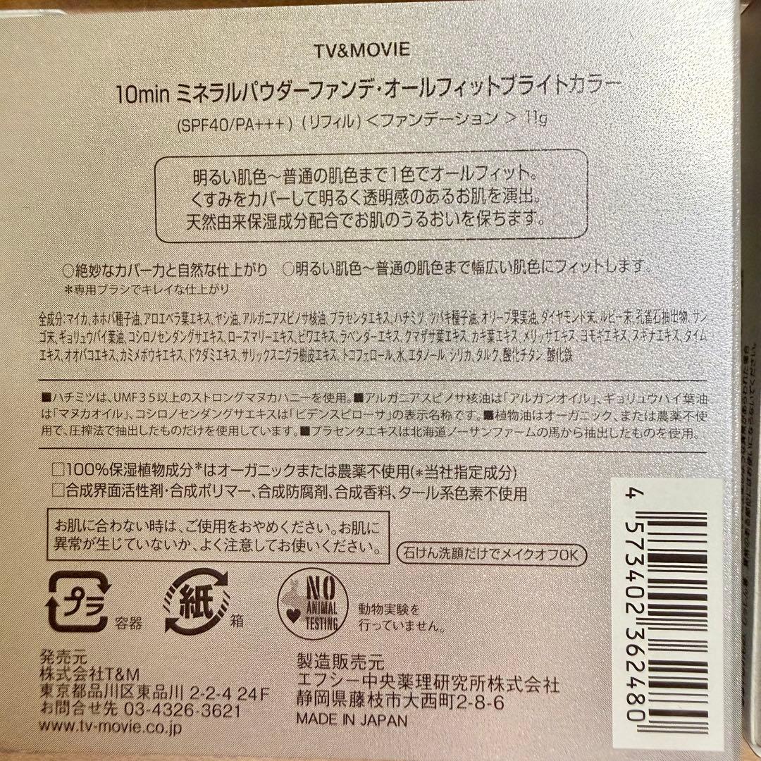 ★新品未使用★TV&MOVIE 10minミネラルパウダーファンデリフィル2個