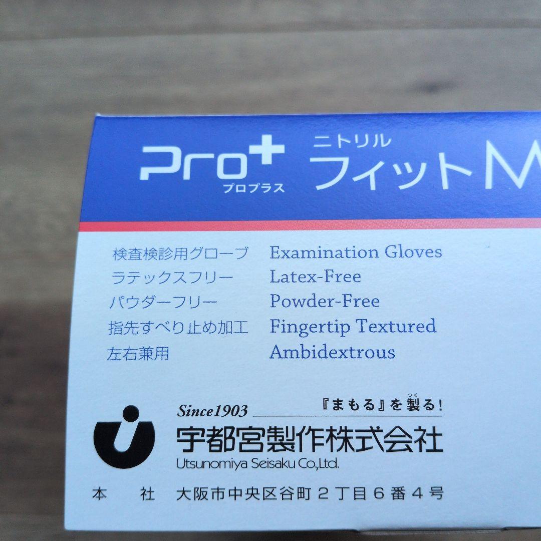 プロプラス　ニトリルグローブ　 ME-PF　使い捨て手袋
