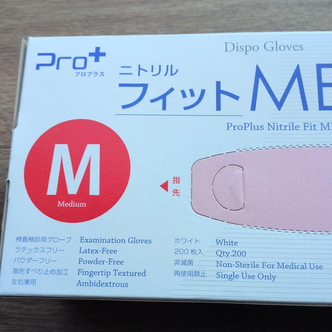 プロプラス　ニトリルグローブ　 ME-PF　使い捨て手袋