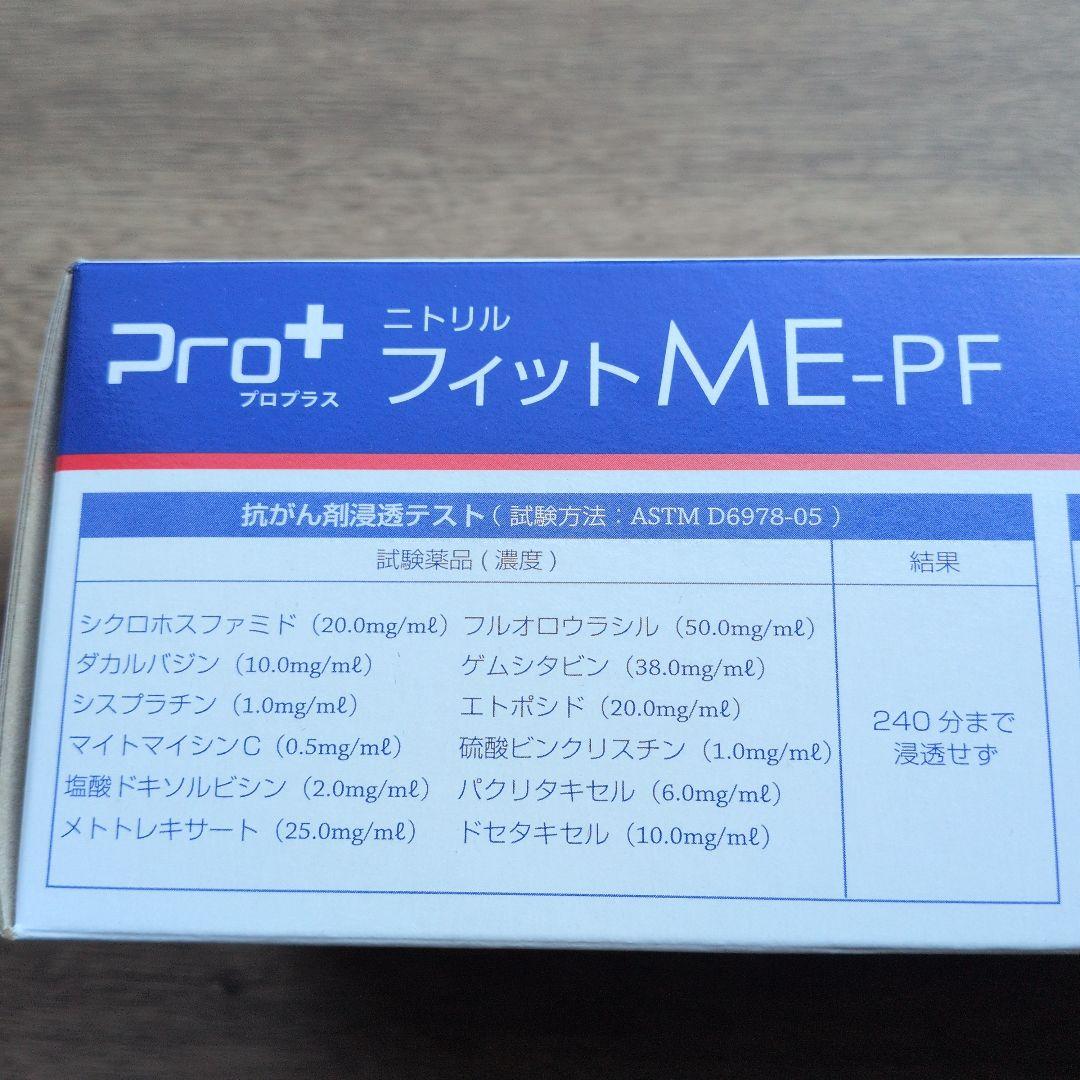 プロプラス　ニトリルグローブ　 ME-PF　使い捨て手袋