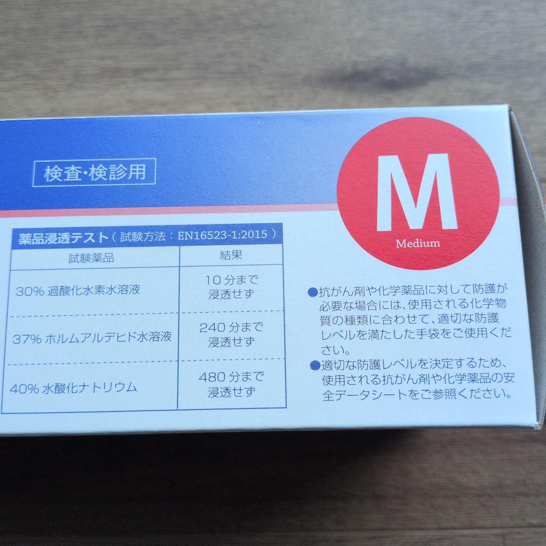 プロプラス　ニトリルグローブ　 ME-PF　使い捨て手袋