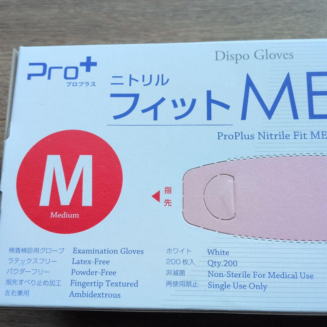 プロプラス　ニトリルグローブ　 ME-PF　使い捨て手袋