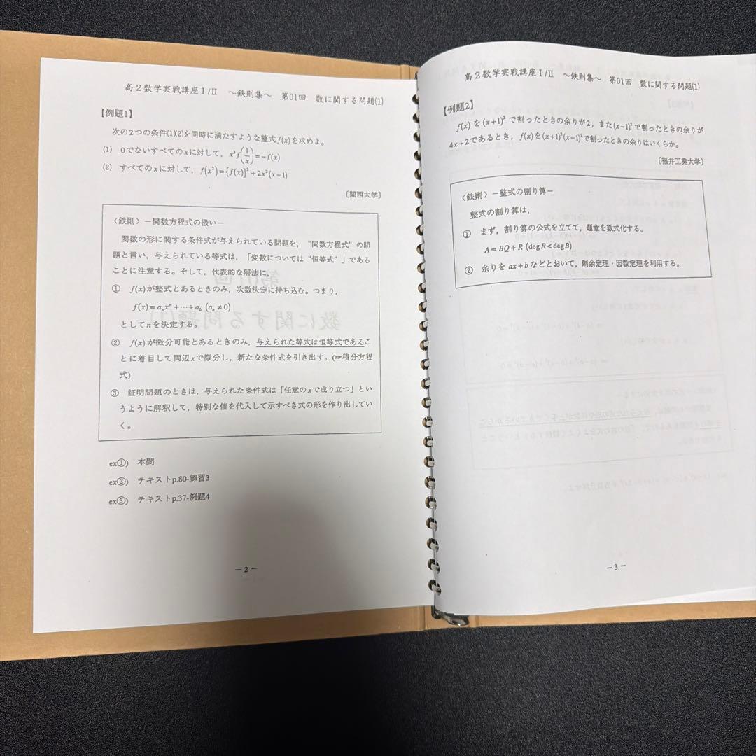 鉄緑会 高2数学実戦講座 完全独学可能 フルコンプリートセット