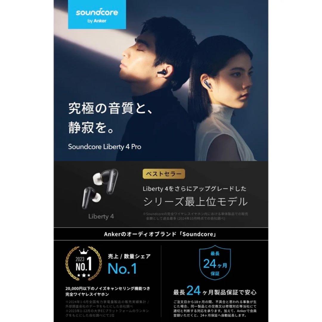 soundcore Liberty 4 Pro ワイヤレスイヤホン