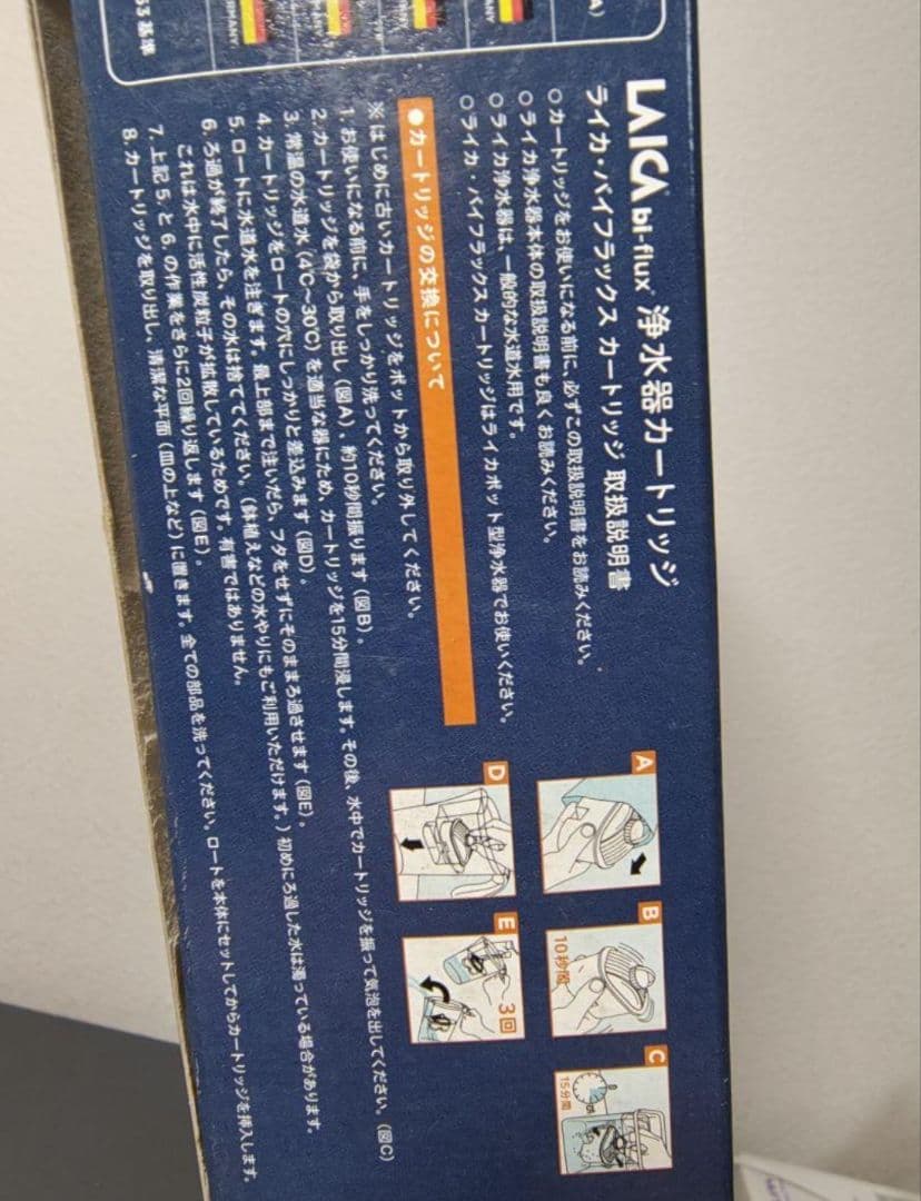 【未使用カートリッジ4個セット】LAICA バイフラックス 浄水器カートリッジ
