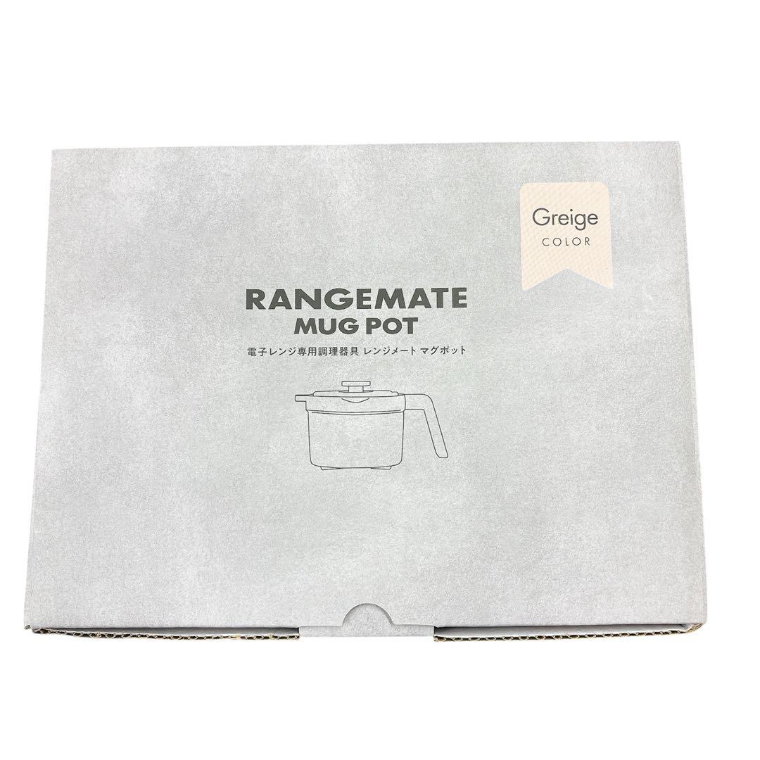 新品　未使用　RANGEMATE MUG POT グレージュ