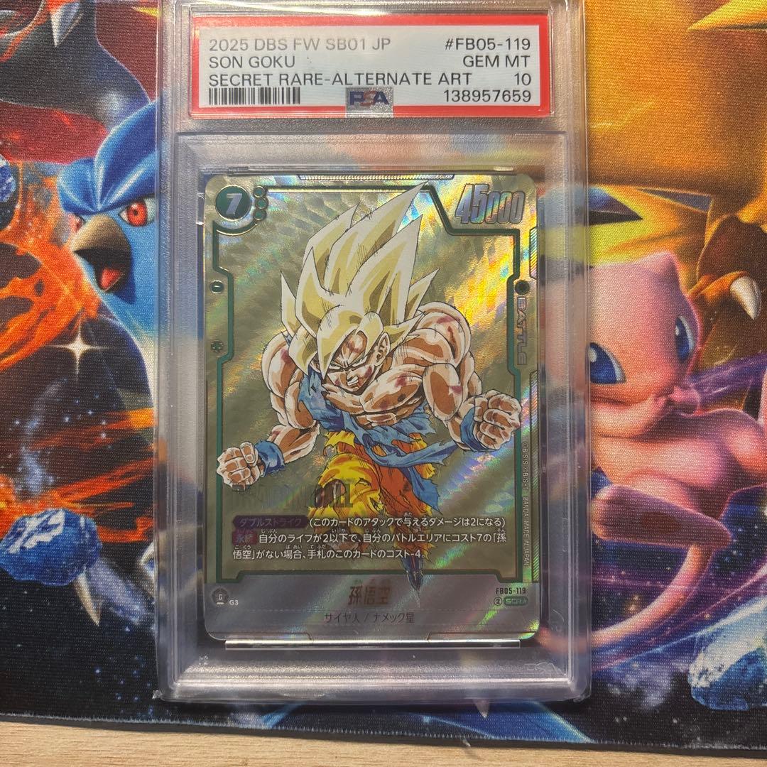 PSA10 ドラゴンボールフュージョンワールド 孫悟空SCR FB05-119
