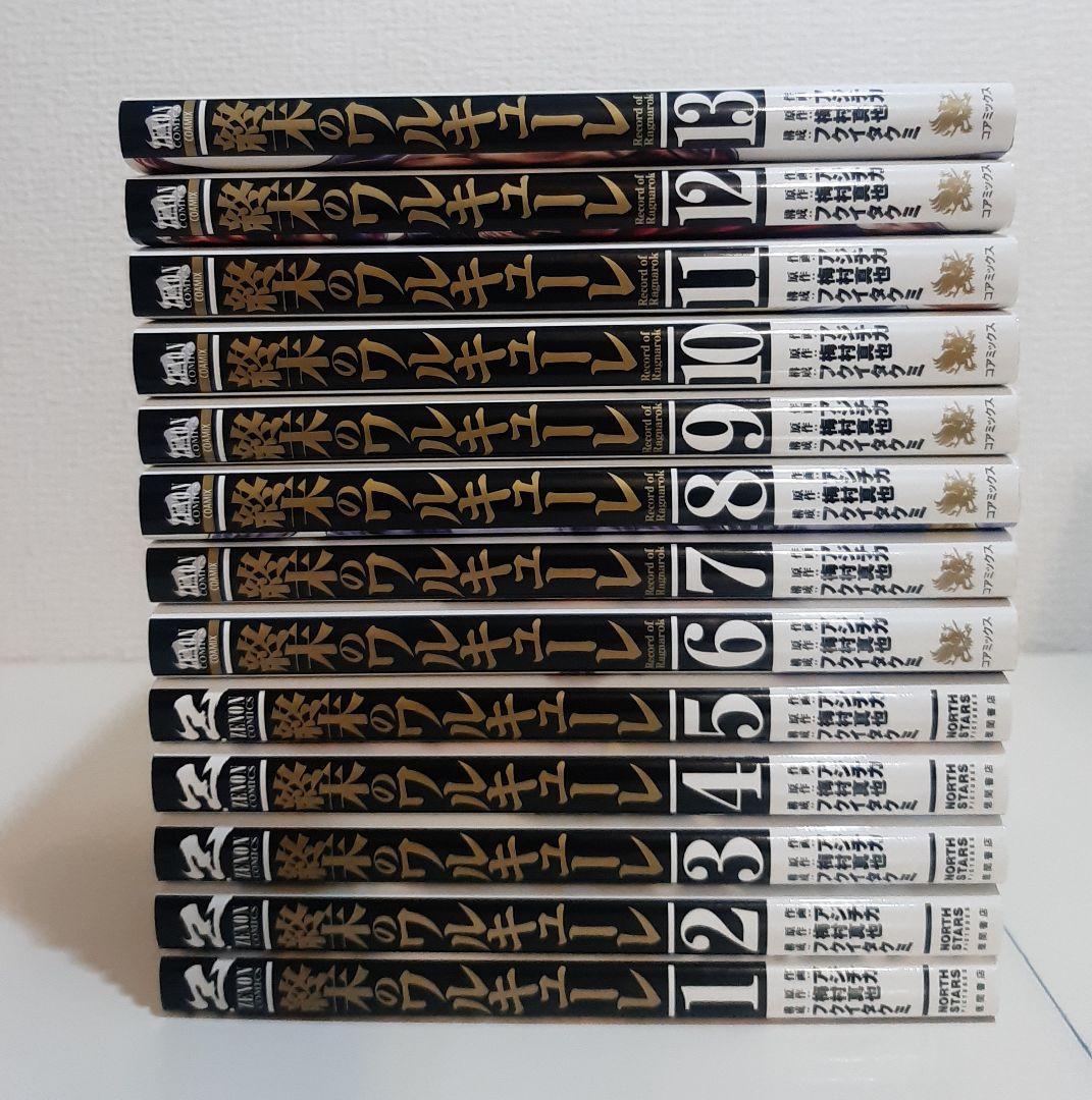 【既刊全巻】終末のワルキューレ　1～26巻