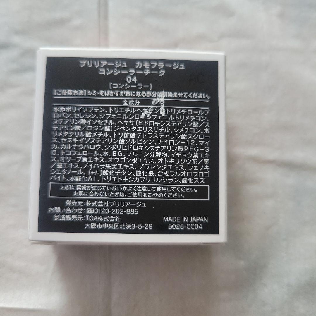ブリリアージュ カモフラージュコーンシーラーチーク ウォームピンクベージュ 04