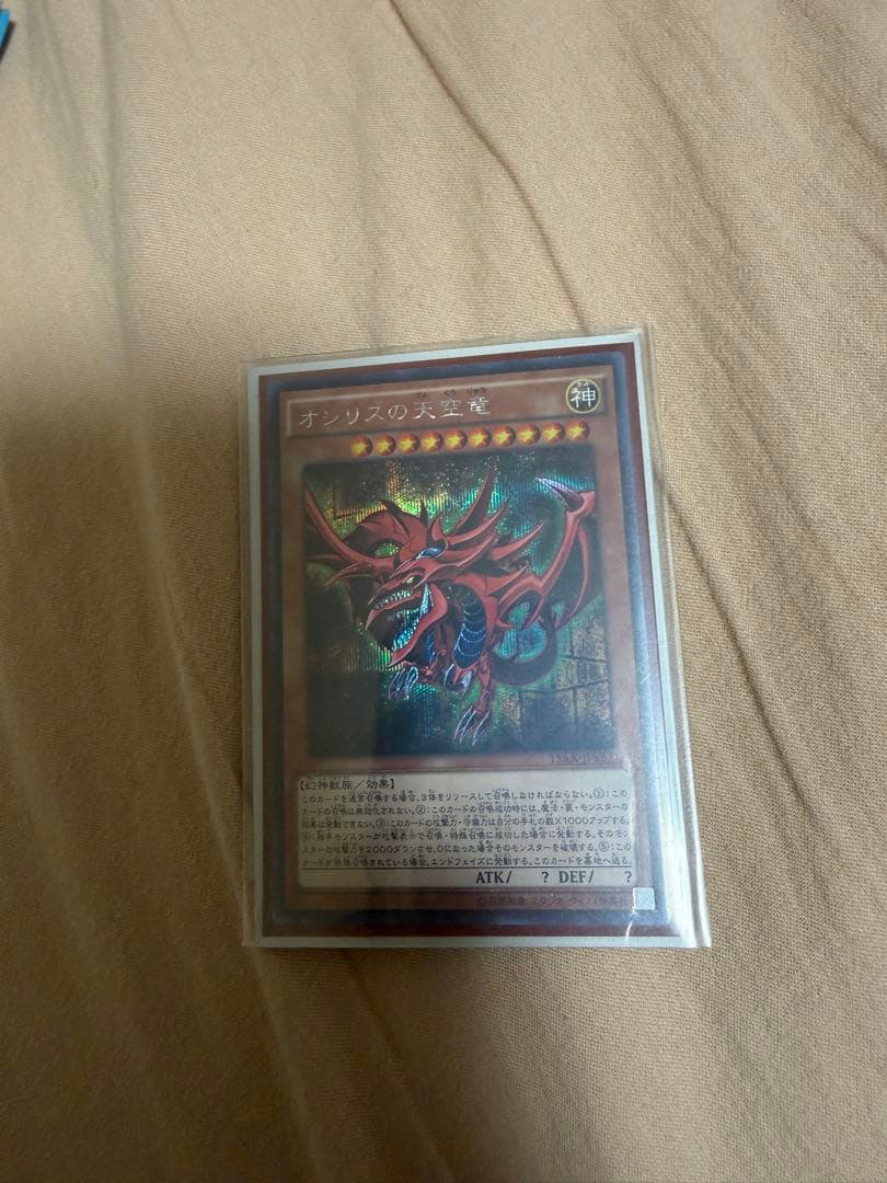 超美品　シークレット　遊戯王 オシリス、ラー、オベリスク　15AX-JPY58