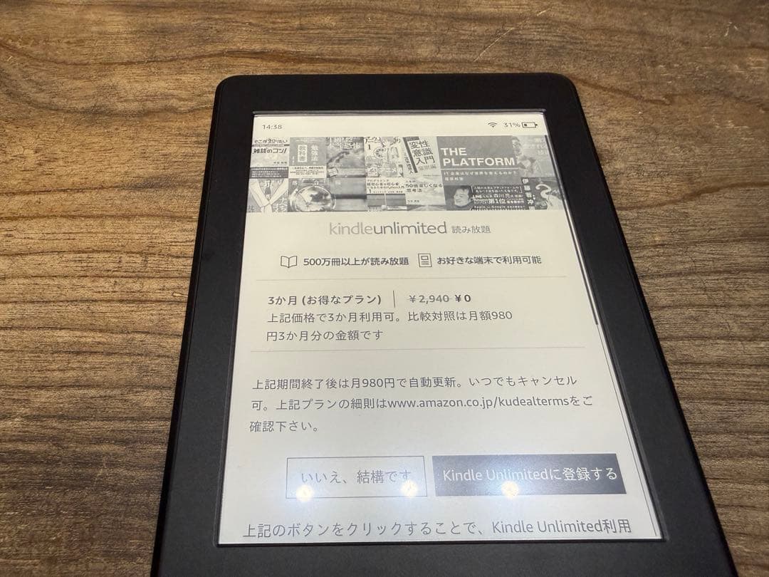 Amazon Kindle Paperwhite 第7世代 4GB 広告なし