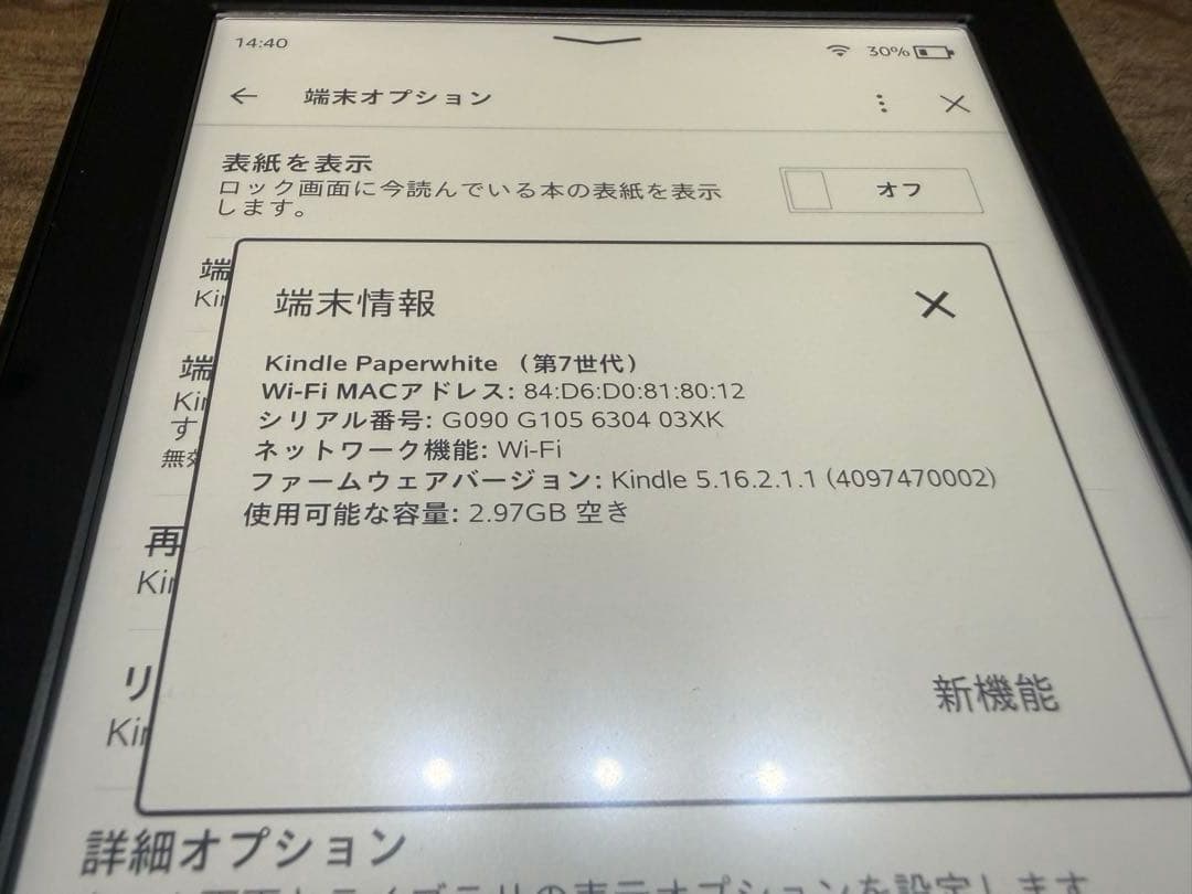 Amazon Kindle Paperwhite 第7世代 4GB 広告なし