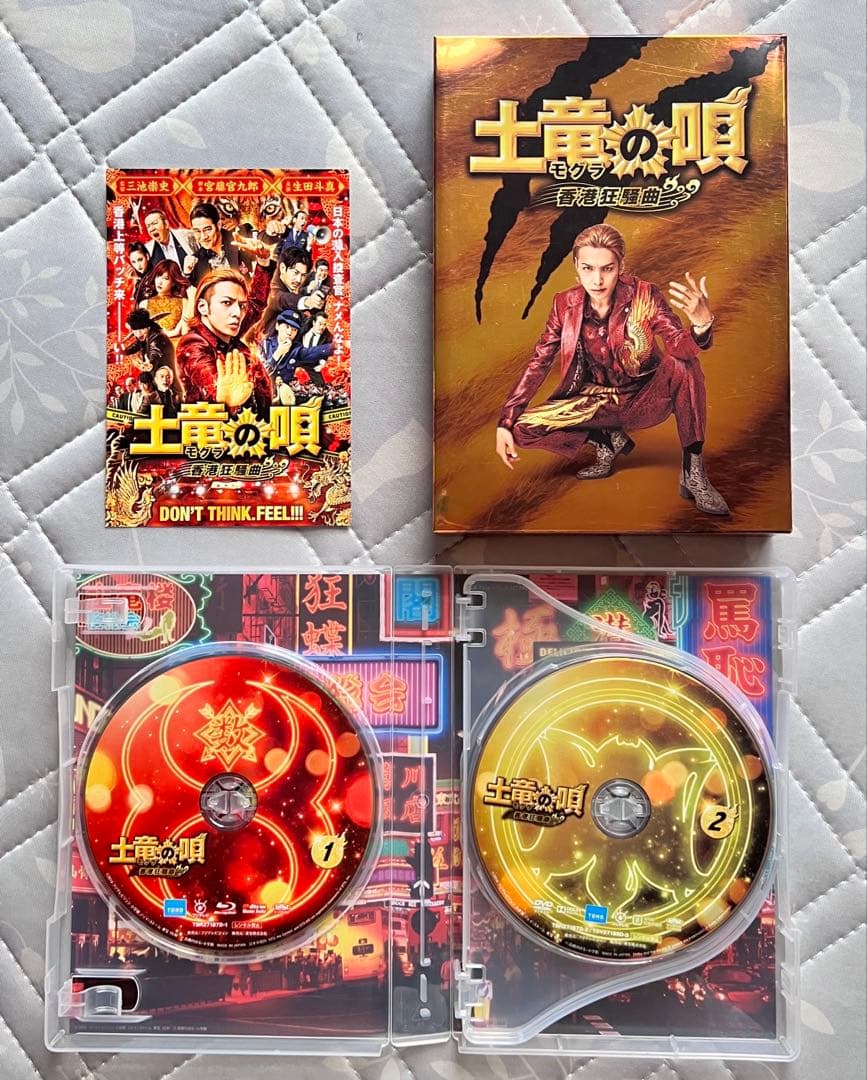 土竜の唄　DVD 香港　生田斗真、本田翼