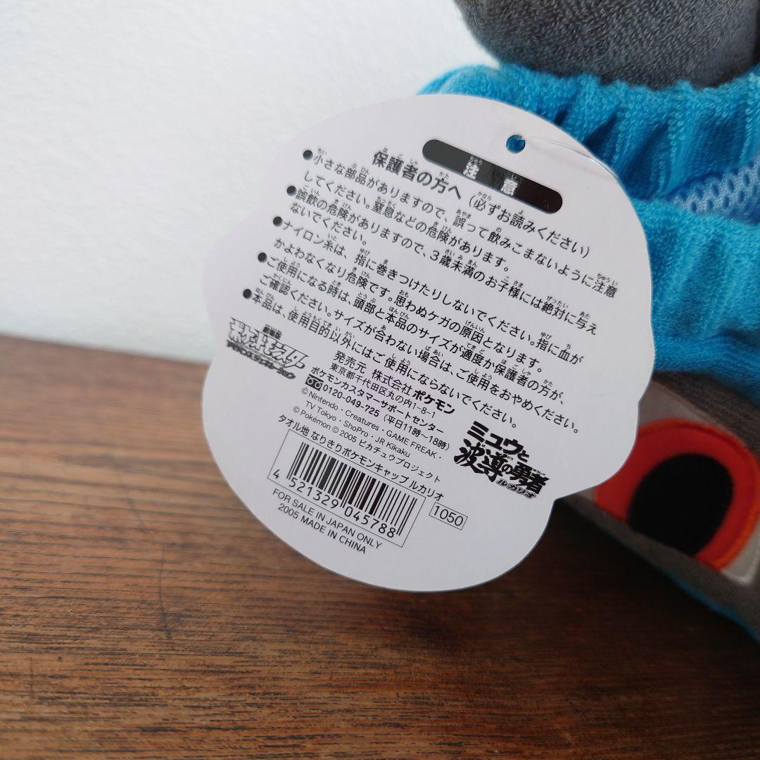 2005 ルカリオ　ポケパーク　なりきり　キャップ　コスプレ　ポケモン