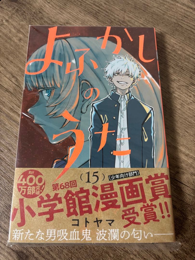 よふかしのうた 全巻＋公式ファンブックセット