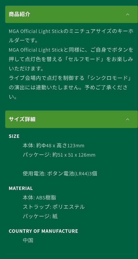 あ*い様 （未開封・未使用）Mr. GREEN APPLE ミニライト２個セット