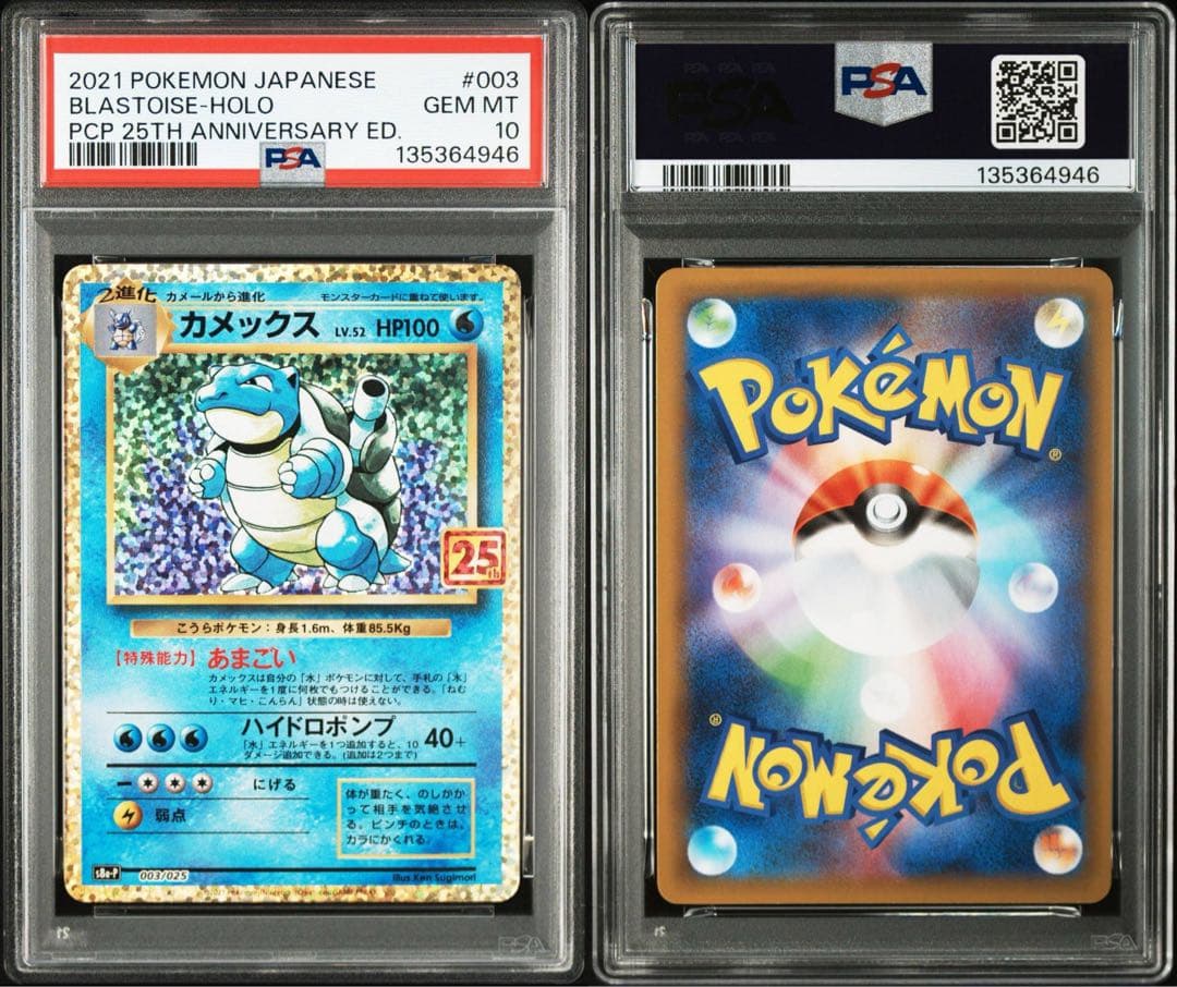 【PSA10】御三家　リザードン　フシギバナ　カメックス　25th プロモ　連番