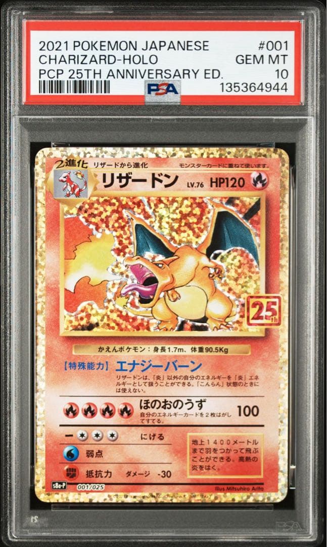 【PSA10】御三家　リザードン　フシギバナ　カメックス　25th プロモ　連番