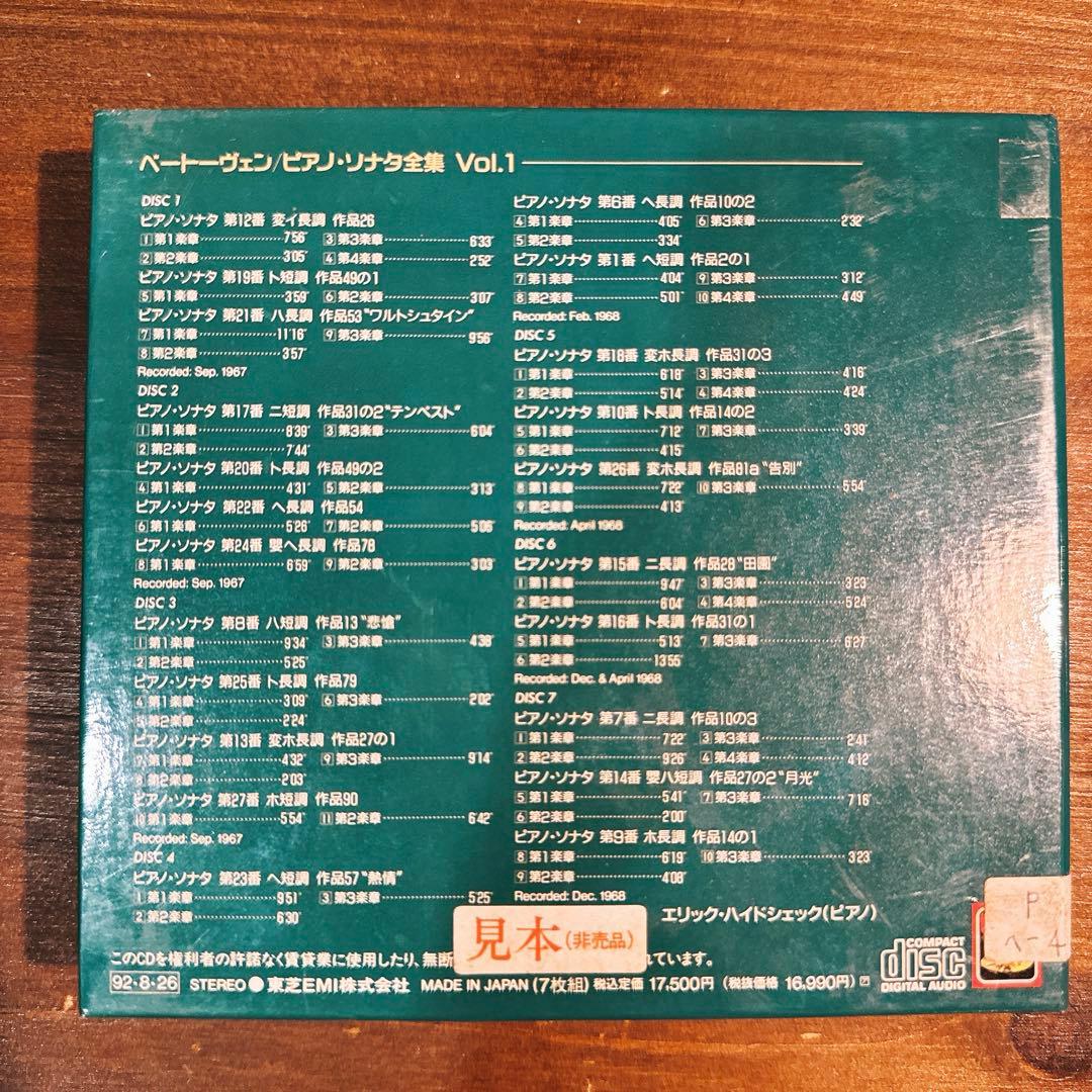 【美品】ハイドシェック　ベートーヴェン　ピアノソナタ全集 vol.1