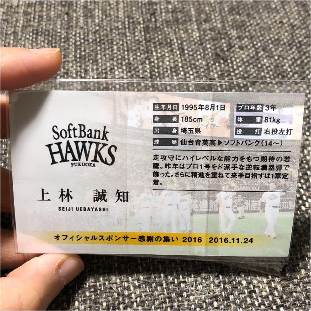上林誠知 直筆サイン入り 名刺 ソフトバンクホークス