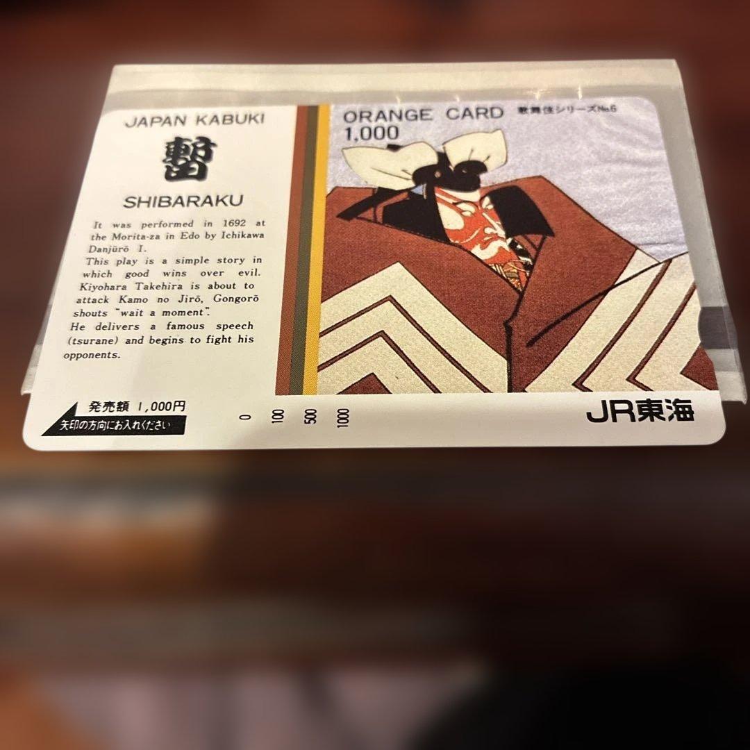 オレンジカード未使用