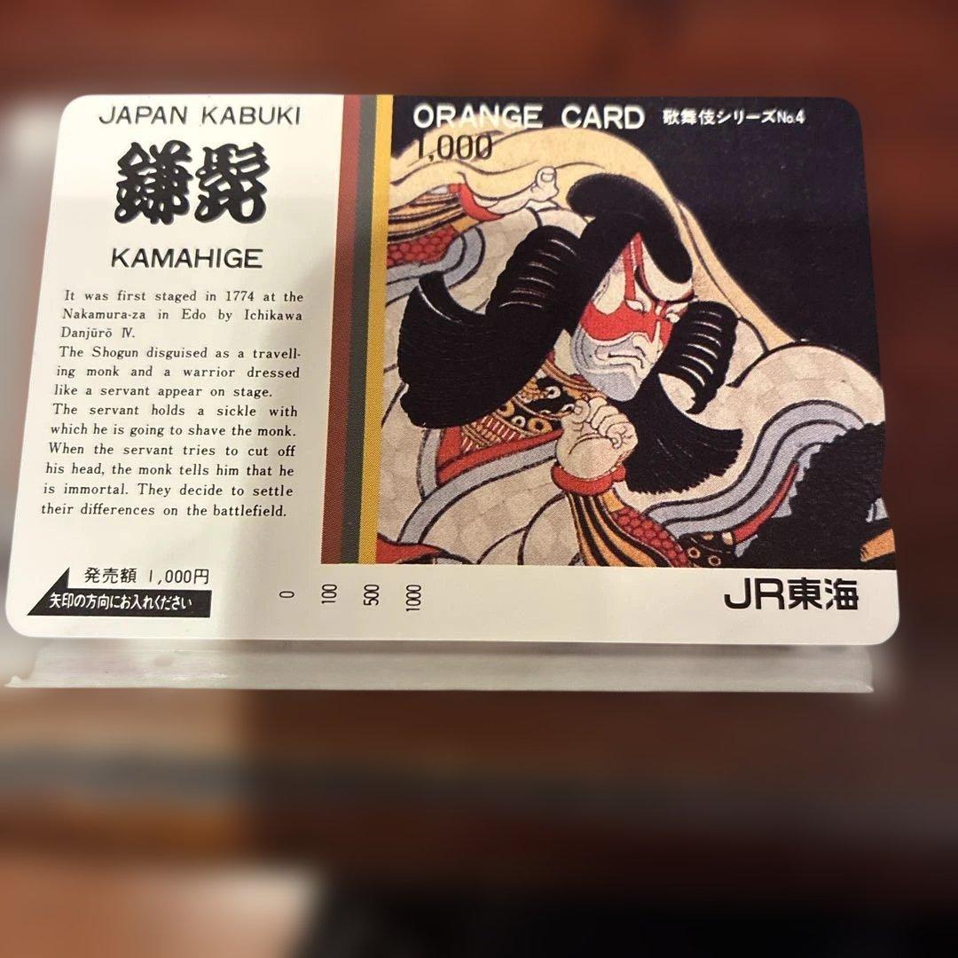 オレンジカード未使用