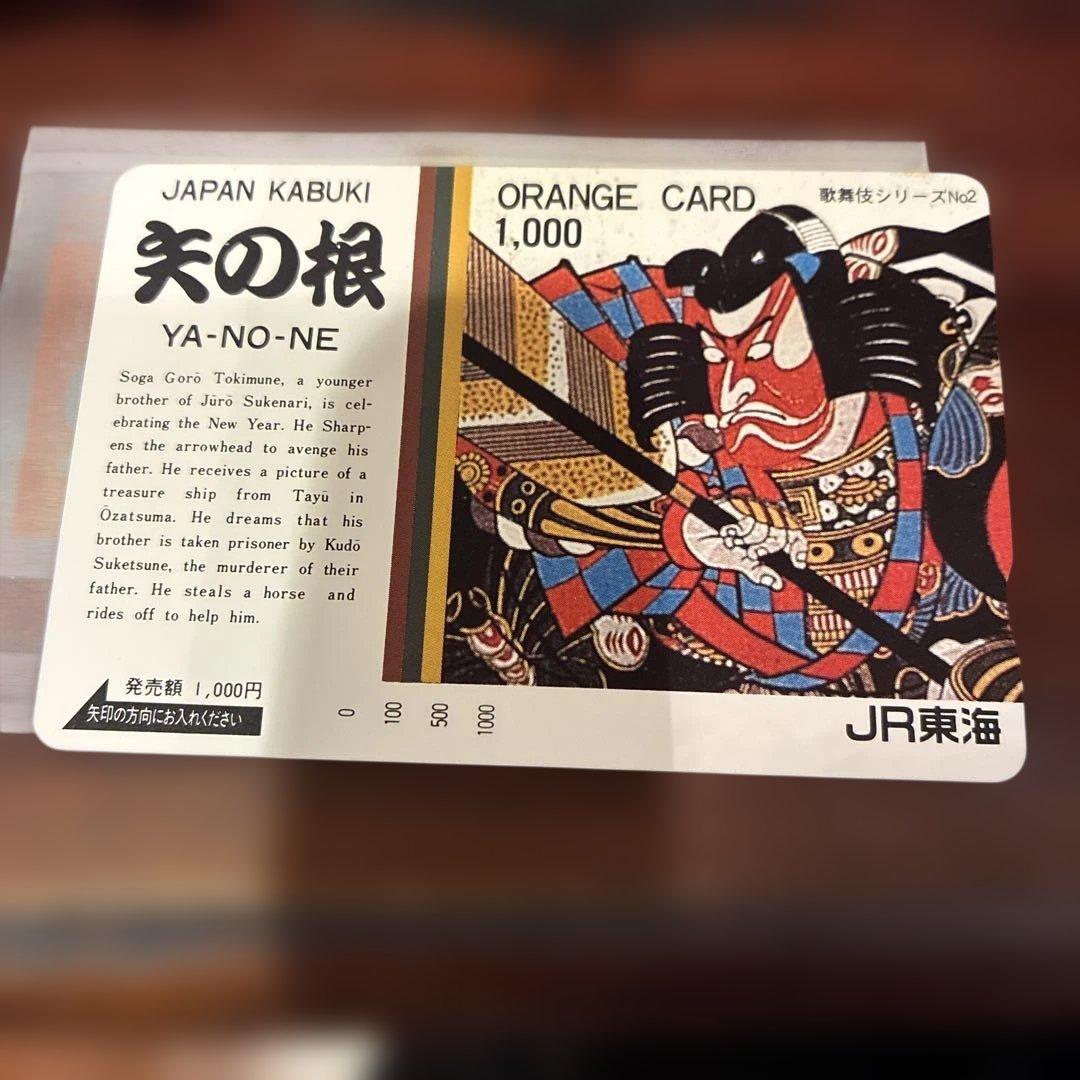 オレンジカード未使用