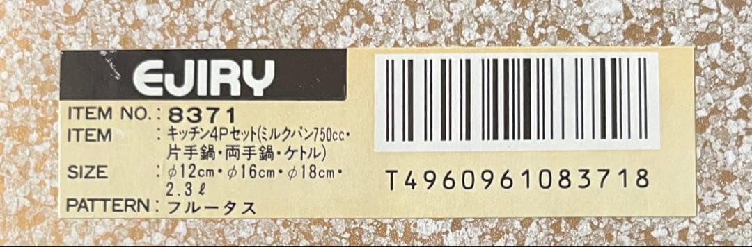 【新品未使用】希少廃盤品 エジリー フルータスコレクション ホーロー 4点セット