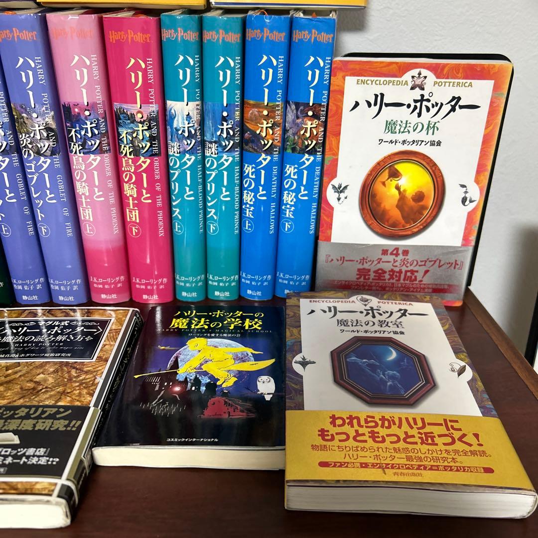 「ハリーポッター」 7巻11冊 全巻 完結セットと呪いの子 と関連本