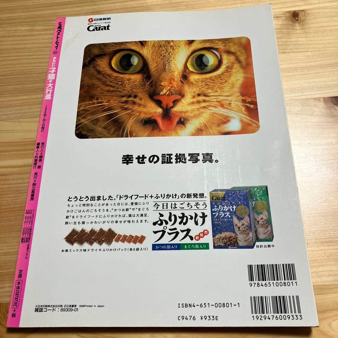 子猫の大行進 写真集